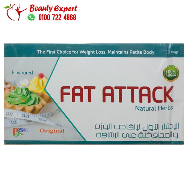 اعشاب فات اتاك لإنقاص الوزن والرشاقة fat attack